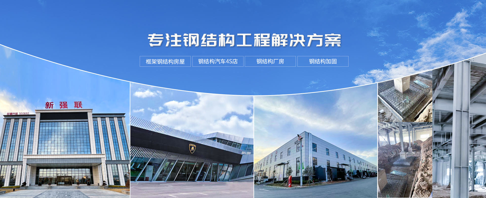 蔚藍專注鋼結(jié)構(gòu)工程